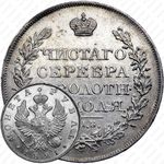 1 рубль 1821, СПБ-ПД