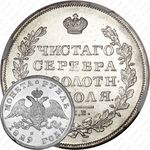 1 рубль 1829, СПБ-НГ