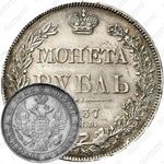 1 рубль 1837, ошибка