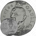 10 евро 2015, Шарль де Голль