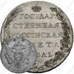 1 рубль 1801, AI