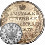 1 рубль 1808, СПБ-ФГ