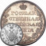 1 рубль 1809, СПБ-ФГ