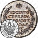 1 рубль 1814, СПБ-ПС