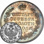 1 рубль 1816, СПБ-МФ