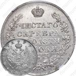 1 рубль 1819, СПБ-ПС