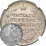 1 рубль 1820, СПБ-ПД