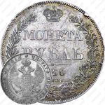 1 рубль 1840, СПБ-НГ, орёл 1838