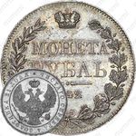 1 рубль 1842, MW, хвост орла веером