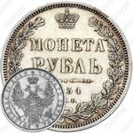 1 рубль 1854, СПБ-HI, венок 8 звеньев
