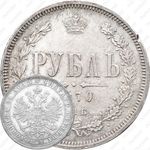 1 рубль 1870, СПБ-НІ