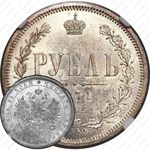 1 рубль 1871, СПБ-НІ