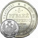 6 рублей 1832, СПБ