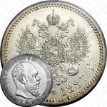 1 рубль 1887, (АГ), голова большая