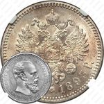 1 рубль 1893, (АГ)