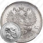 1 рубль 1894, (АГ), голова малая