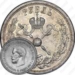 1 рубль 1896, коронация Николая II