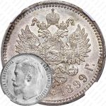 1 рубль 1899, ЭБ