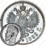 1 рубль 1899, ФЗ