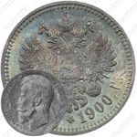 1 рубль 1900, ФЗ