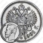 1 рубль 1901