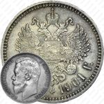 1 рубль 1901, ФЗ