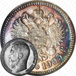 1 рубль 1905, АР