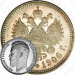 1 рубль 1906, ЭБ