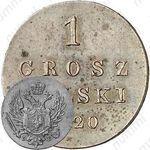 1 грош 1820, IB, Новодел