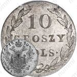 10 грошей 1820, IB