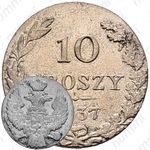 10 грошей 1837, MW, Св. Георгий без плаща