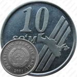 10 сумов 2001