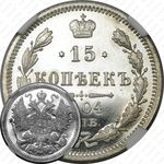 15 копеек 1904, СПБ-АР