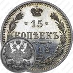 15 копеек 1912, СПБ-ЭБ