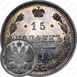 15 копеек 1915, ВС