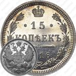 15 копеек 1916, ВС