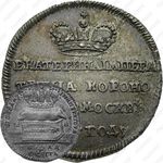 жетон 1724, в память коронации Императрицы Екатерины I, серебро