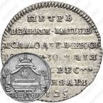 жетон 1725, в память кончины Императора Петра I, серебро