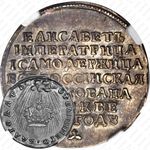 жетон 1742, в память коронации Императрицы Елизаветы, серебро