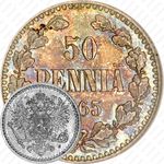 50 пенни 1865, S