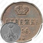 денежка 1856, ВМ, вензель узкий