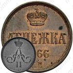 денежка 1866, ЕМ