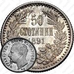 50 стотинок 1891, KB