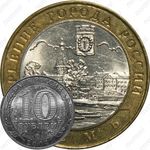 10 рублей 2004, Кемь