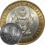 10 рублей 2005, Краснодарский край