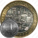 10 рублей 2006, Белгород