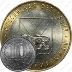 10 рублей 2006, Приморский край