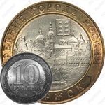 10 рублей 2006, Торжок