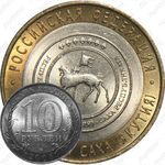 10 рублей 2006, Якутия