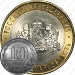 10 рублей 2008, Свердловская область (СПМД)
